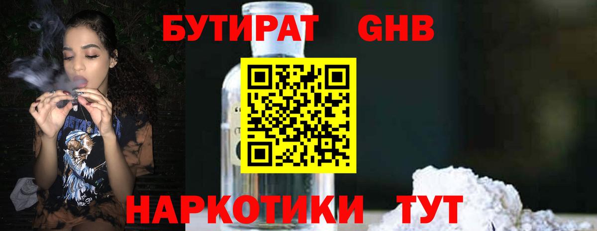 Бутират  Бутират 99%  Вход с VPN  Хабаровск 