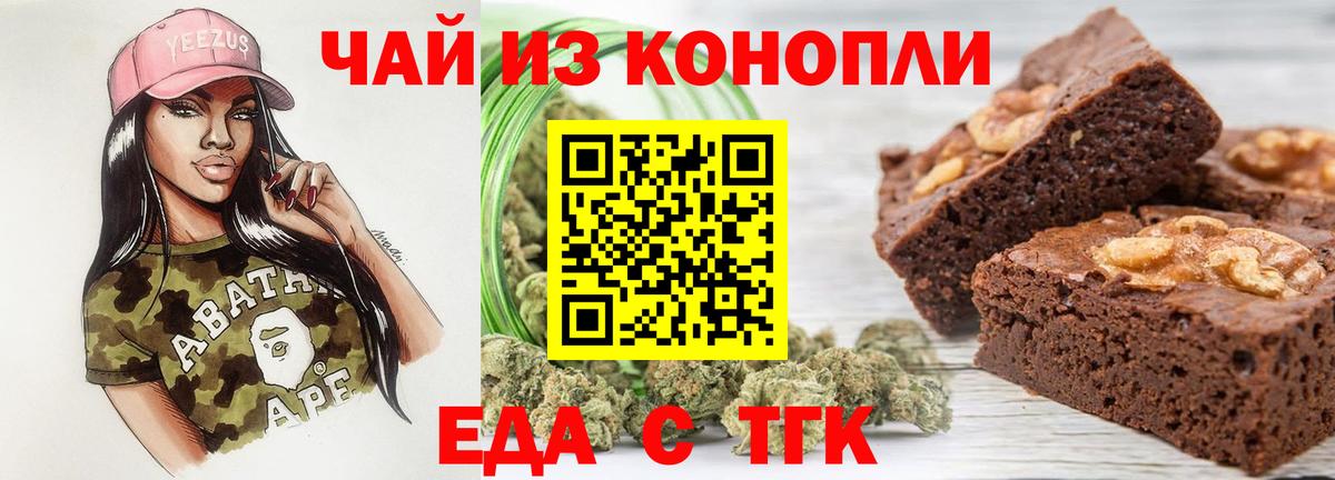 Хабаровск  Печенье с ТГК конопля  Вход с VPN 