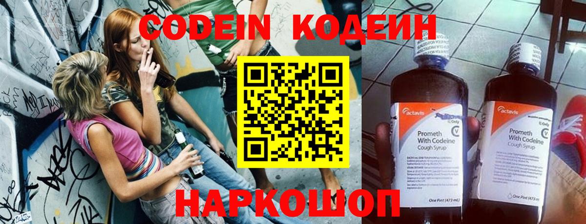 Кодеиновый сироп Lean Purple Drank Хабаровск