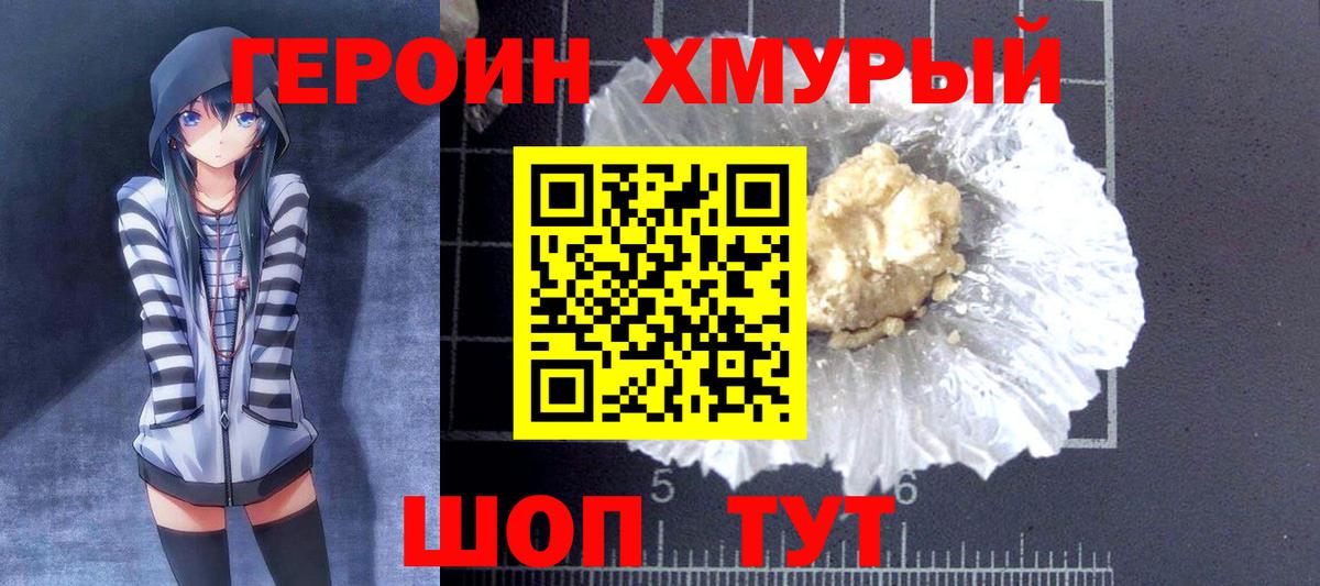 ГЕРОИН VHQ Хабаровск