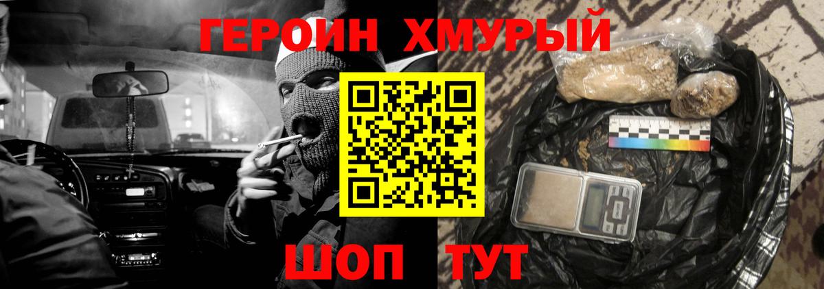 ГЕРОИН герыч  Вход с VPN  ГЕРОИН  Хабаровск 