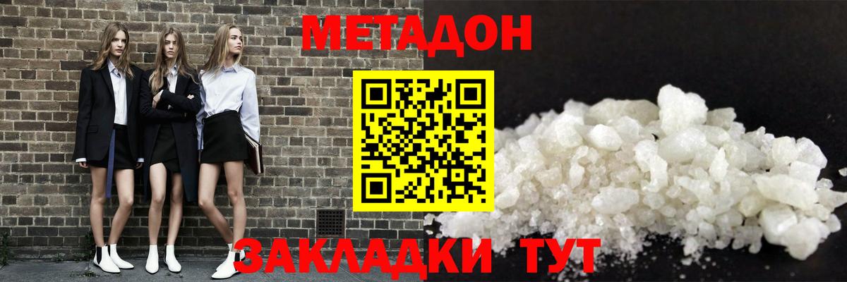 МЕТАДОН VHQ  МЕТАДОН VHQ  Хабаровск  Вход с VPN 